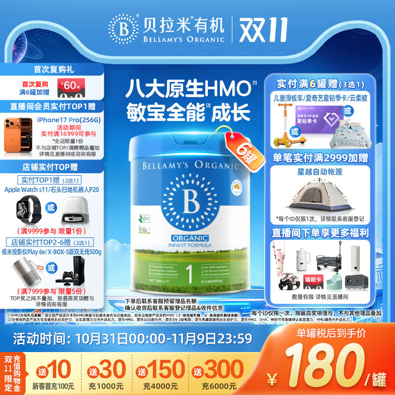 【焕新升级】贝拉米经典2.0版HMO有机幼儿配方牛奶粉1段800g*6罐