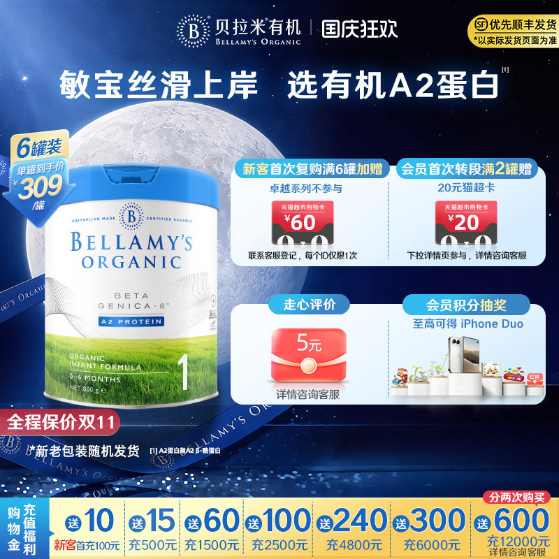 【官方正品】贝拉米白金有机A2蛋白婴儿奶粉1段800g*6罐