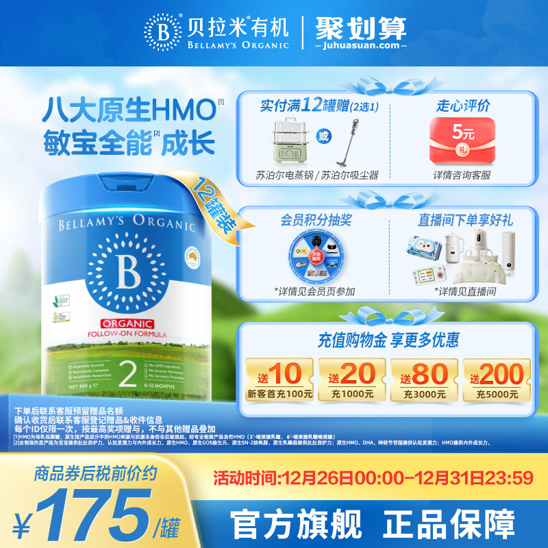 【官方正品】贝拉米经典HMO有机幼儿配方DHA牛奶粉2段800g*12罐装