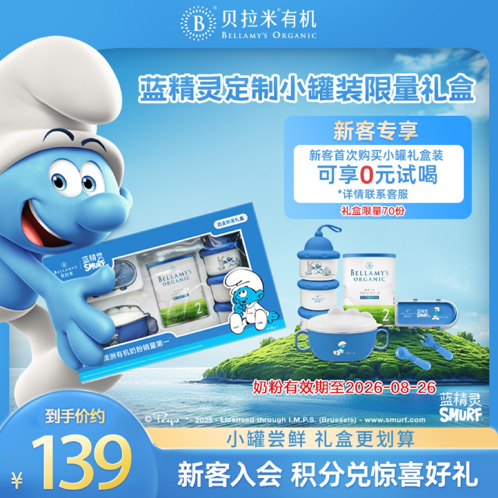 【蓝精灵礼盒】澳洲进口贝拉米白金版DHA有机A2蛋白2段奶粉350g