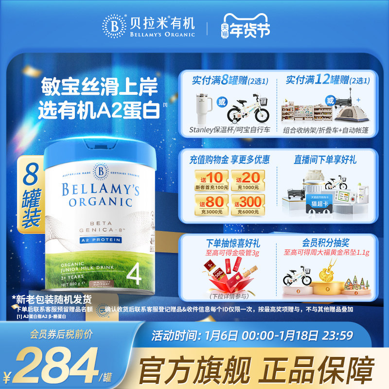 【官方正品】贝拉米白金版有机A2蛋白奶粉儿童奶粉4段800g*8罐装