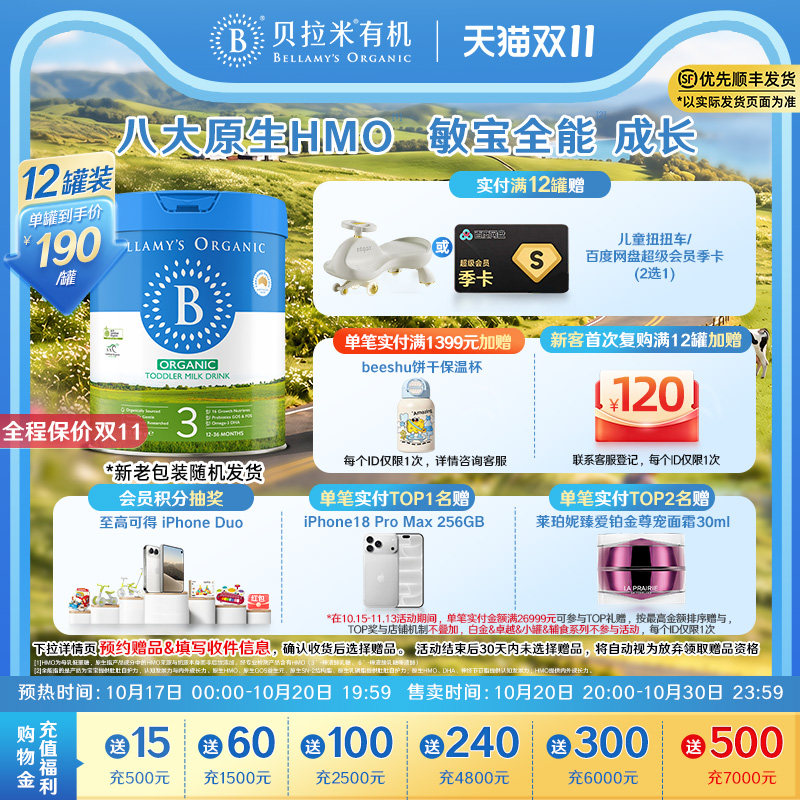 【官方正品】贝拉米经典HMO有机幼儿配方DHA牛奶粉3段800g*12罐装