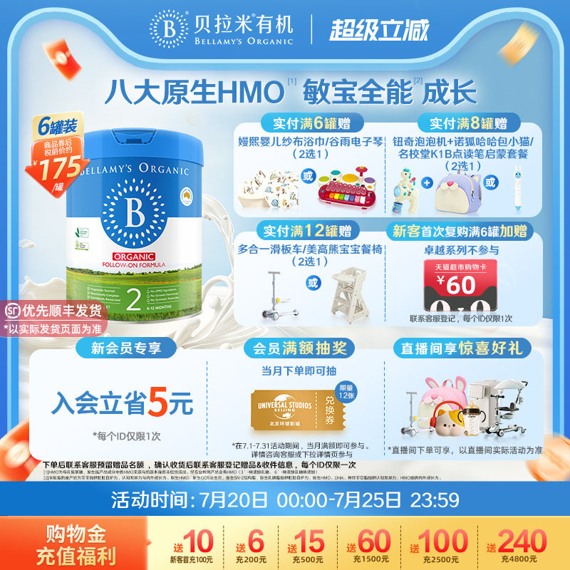 【官方正品】贝拉米经典HMO有机幼儿配方DHA牛奶粉2段800g*6罐装