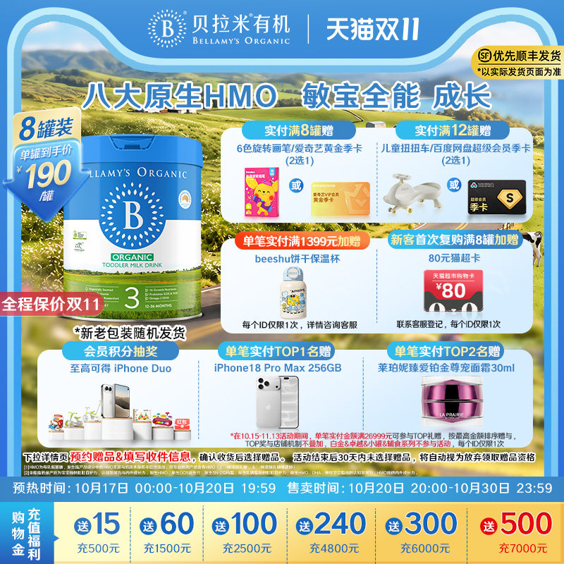 【官方正品】贝拉米经典HMO有机幼儿配方DHA牛奶粉3段800g*8罐装