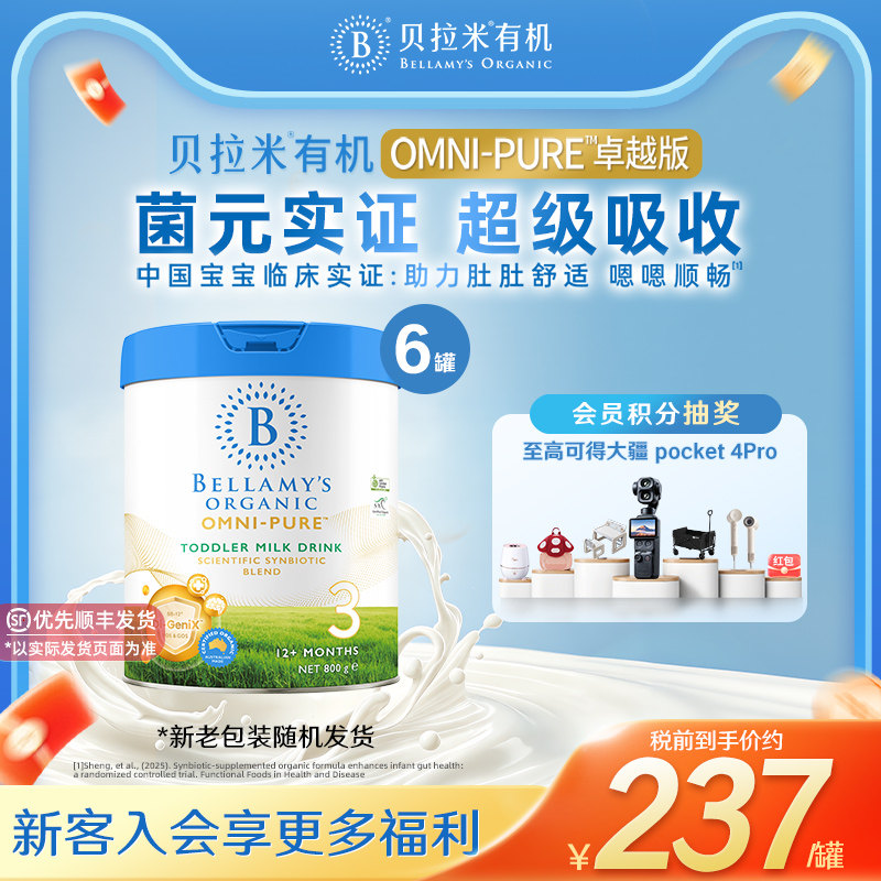 【官方正品】贝拉米OMNI-PURE卓越有机幼儿配方奶粉3段800g*6罐