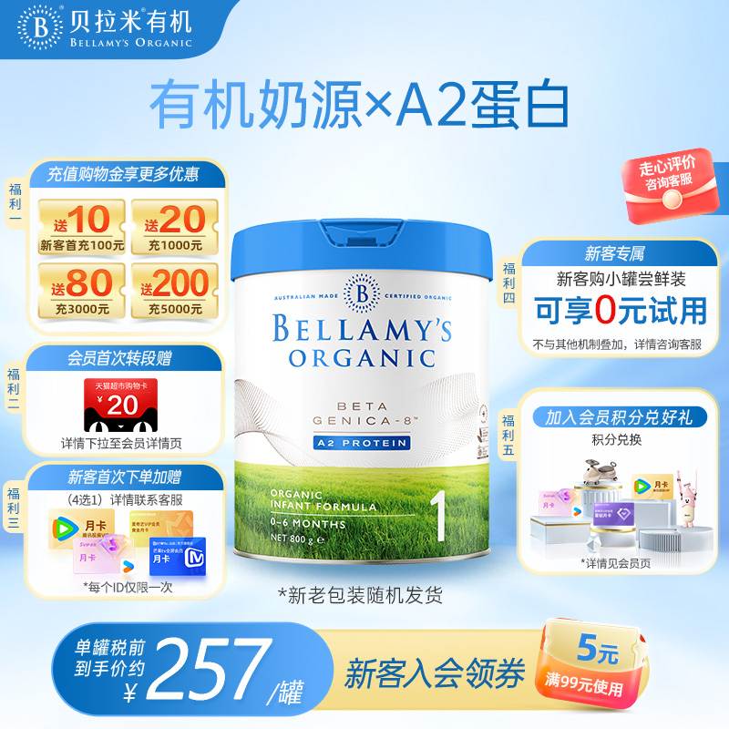 澳洲进口贝拉米有机白金A2蛋白婴儿配方奶粉1段(0-6个月)800g/罐