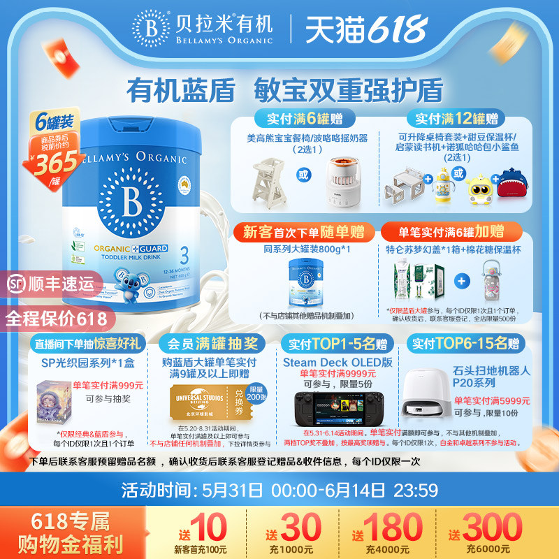 【有机自护顶配】贝拉米有机蓝盾乳铁蛋白婴幼儿奶粉3段800g*6罐