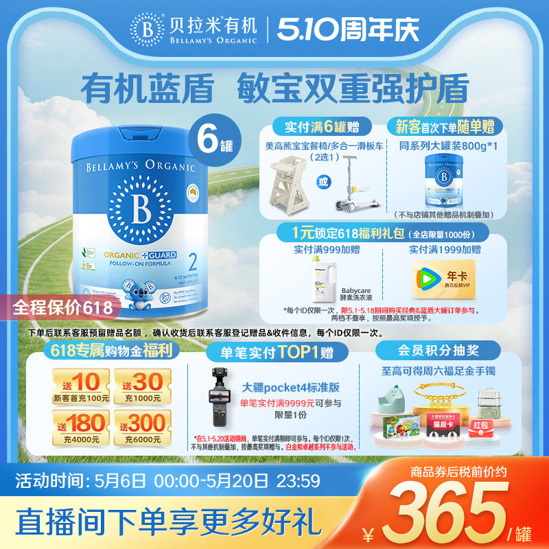 【官方正品】贝拉米有机蓝盾乳铁蛋白2段幼儿奶粉6-12月800g*6罐