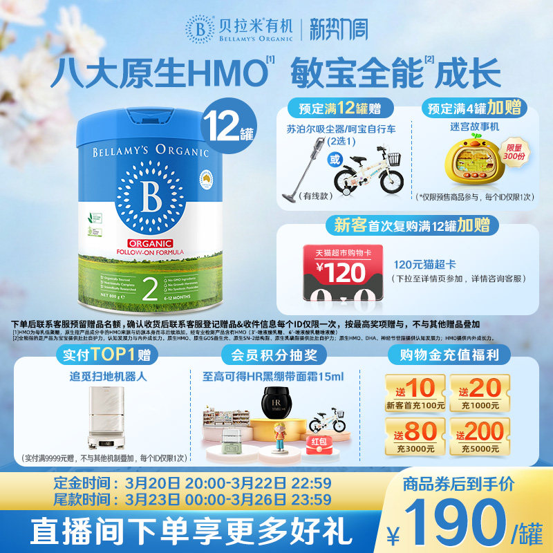 【预售】贝拉米经典HMO有机幼儿配方DHA牛奶粉2段800g*12罐装