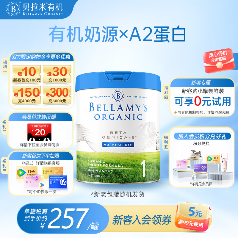 澳洲进口贝拉米有机白金A2蛋白婴儿配方奶粉1段(0-6个月)800g/罐