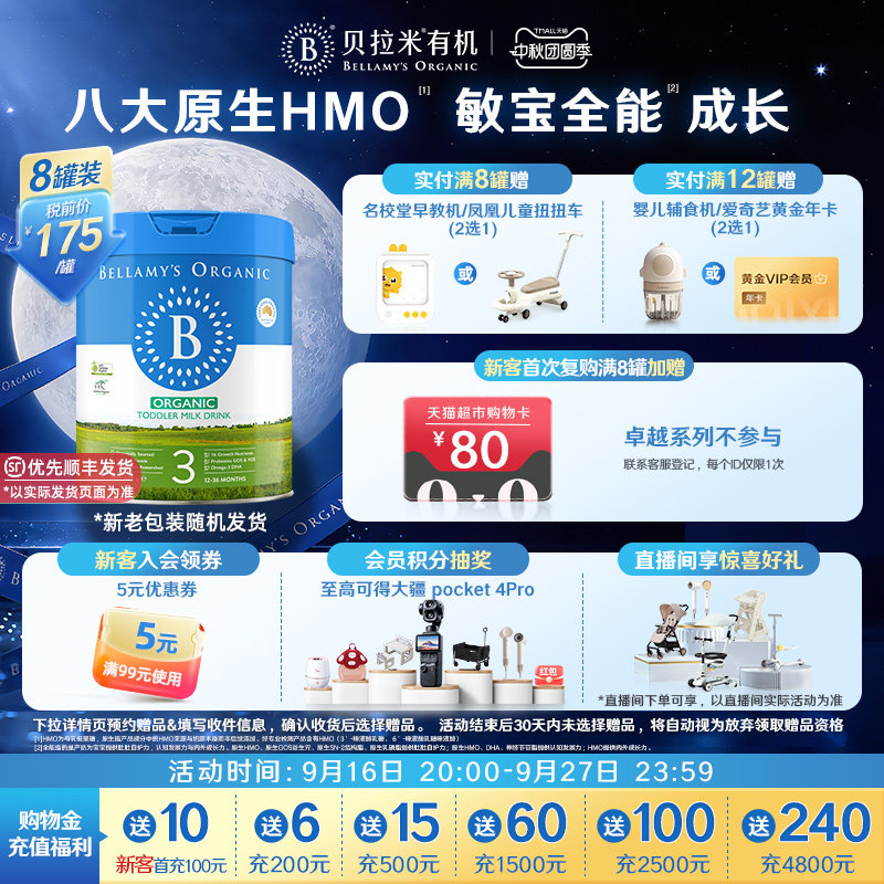 【官方正品】贝拉米经典HMO有机幼儿配方DHA牛奶粉3段800g*8罐装