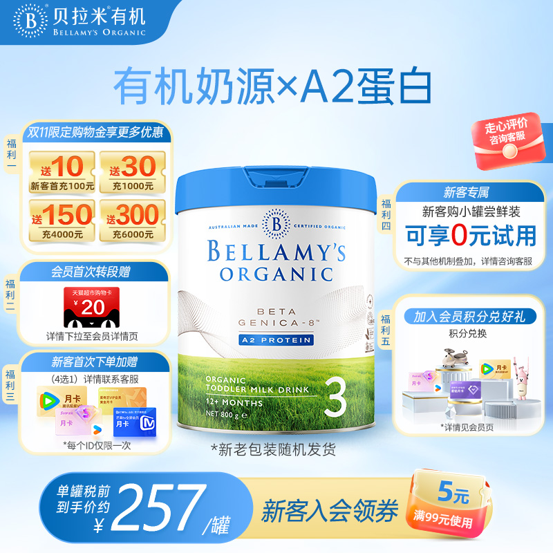 澳洲进口贝拉米白金3段DHA有机A2蛋白奶粉婴幼儿配方奶粉800g/罐