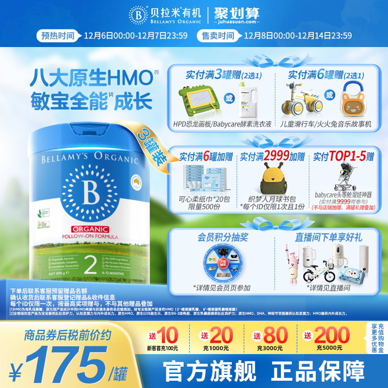 【官方正品】贝拉米经典HMO有机幼儿配方DHA牛奶粉2段800g*3罐装