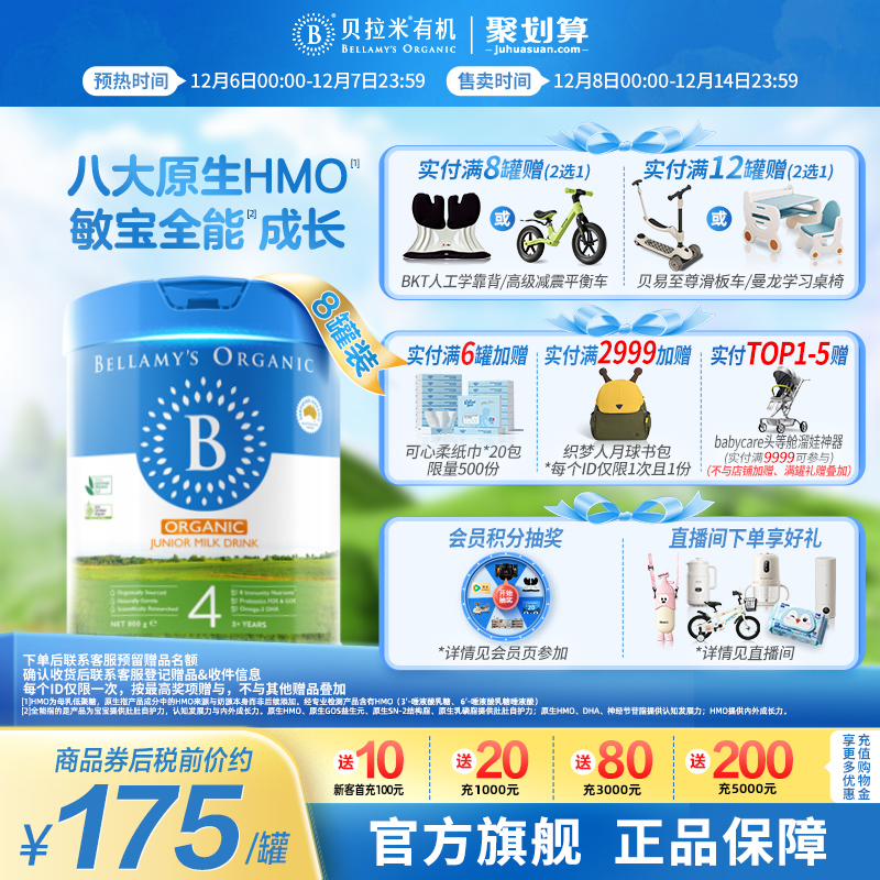 【官方正品】贝拉米经典HMO有机幼儿配方DHA牛奶粉4段800g*8罐装