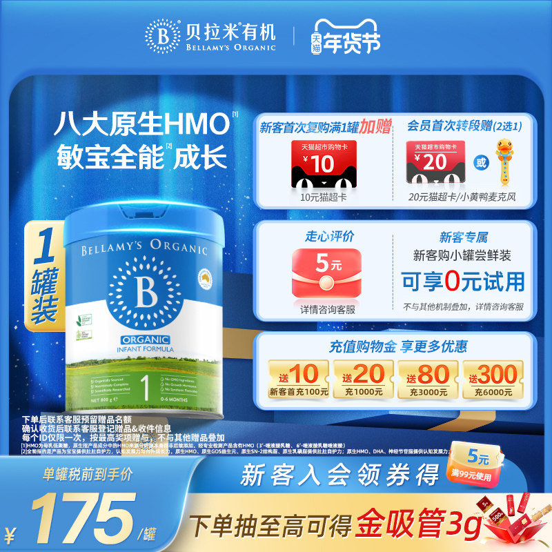 【官方正品】贝拉米经典HMO有机幼儿牛奶粉1段（0-6月）800g*1罐