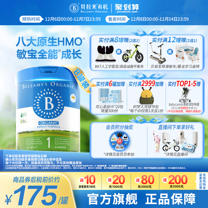 【官方正品】贝拉米经典版HMO配方有机婴幼儿牛奶粉1段800g*8罐装