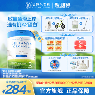 DHA有机A2蛋白婴幼儿奶粉3段800g 贝拉米白金版 8罐装 官方正品