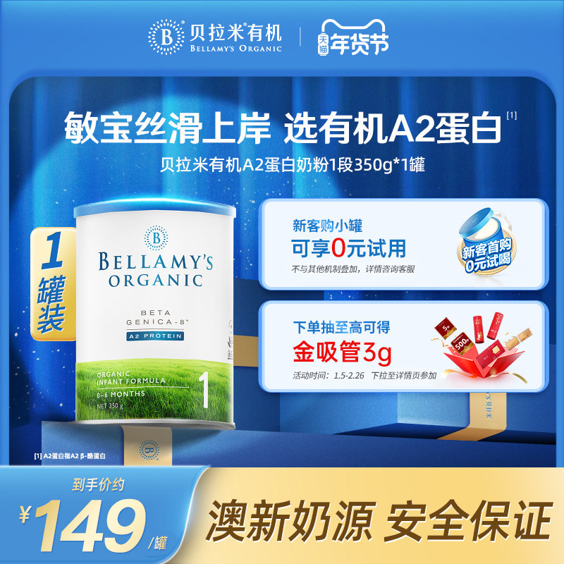 【官方正品】【小罐尝鲜】贝拉米有机A2蛋白婴儿牛奶粉1段350g/罐