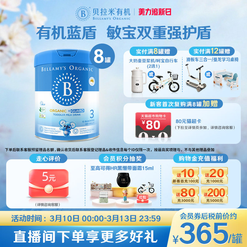 【官方正品】贝拉米有机蓝盾乳铁蛋白配方婴幼儿奶粉3段800g*8罐