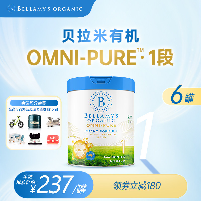 【官方正品】澳洲进口贝拉米卓越版有机婴儿配方奶粉1段800g*6罐