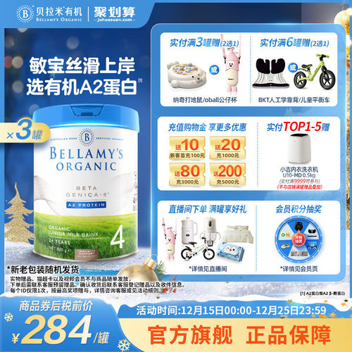 有机A2蛋白白金贝拉米4段800g