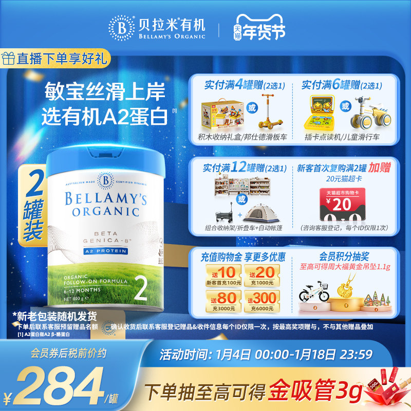 【官方正品】贝拉米白金版有机A2蛋白婴幼儿牛奶粉2段800g*2罐装