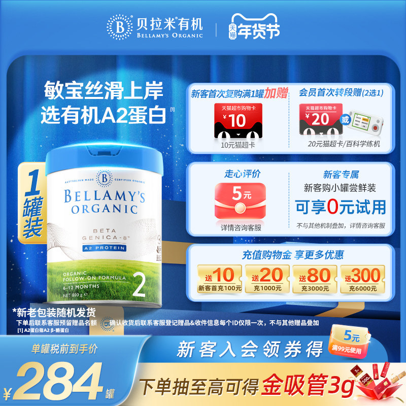 【官方正品】贝拉米白金有机A2蛋白DHA配方婴幼儿奶粉2段800g/罐