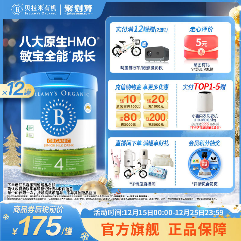【官方正品】贝拉米经典HMO有机幼儿配方DHA牛奶粉4段800g*12罐装