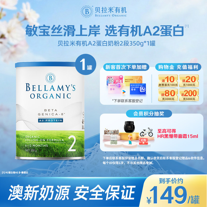 【官方正品】【小罐尝鲜】贝拉米有机A2蛋白幼儿牛奶粉2段350g/罐