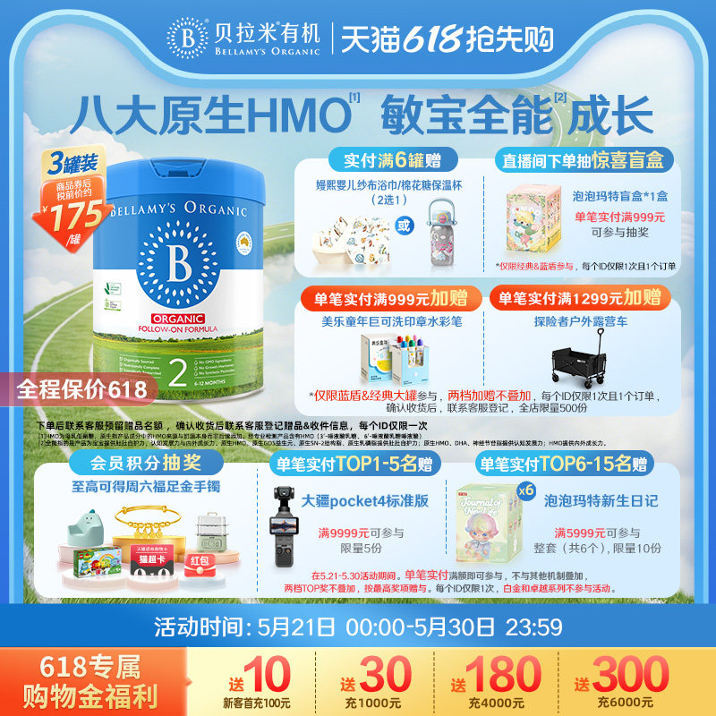 【官方正品】贝拉米经典HMO有机幼儿配方DHA牛奶粉2段800g*3罐装
