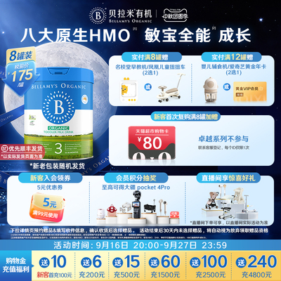 【官方正品】贝拉米经典HMO有机幼儿配方DHA牛奶粉3段800g*8罐装