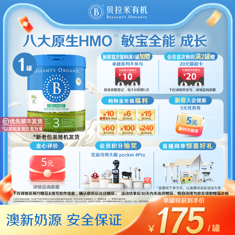 【官方正品】贝拉米经典原生HMO有机幼儿配方DHA奶粉3段800g*1罐