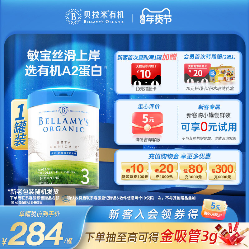 【官方正品】贝拉米白金3段DHA有机A2蛋白奶粉婴幼儿奶粉800g/罐