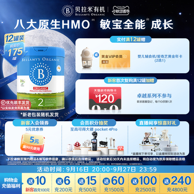 【官方正品】贝拉米经典HMO有机幼儿配方DHA牛奶粉2段800g*12罐装
