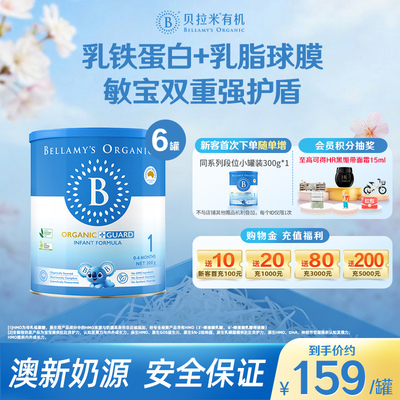 【官方正品】贝拉米有机蓝盾乳铁蛋白婴儿奶粉1段0-6个月300g*6罐