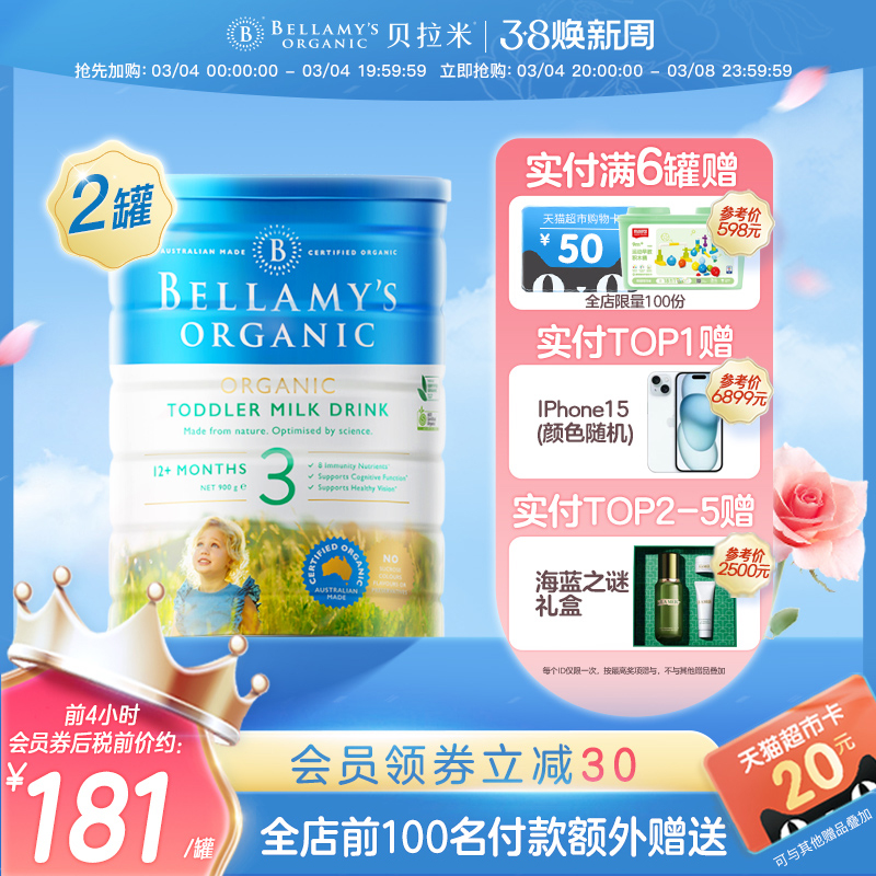 贝拉米澳洲进口三段有机奶粉