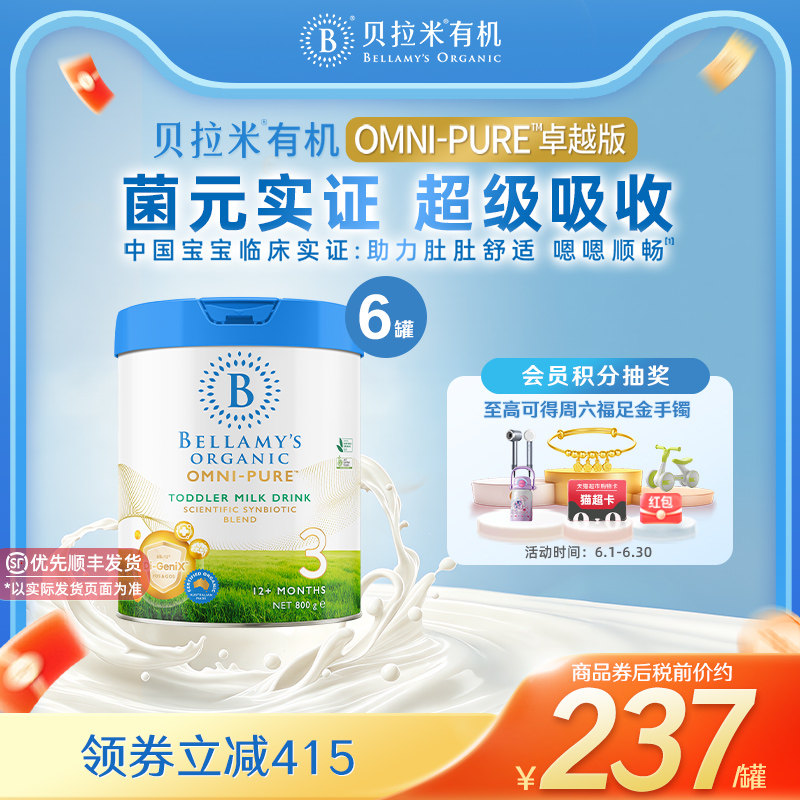 贝拉米有机幼儿配方奶粉3段800g