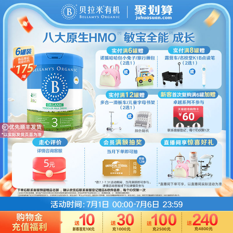 【官方正品】贝拉米经典HMO有机幼儿配方DHA牛奶粉3段800g*6罐装