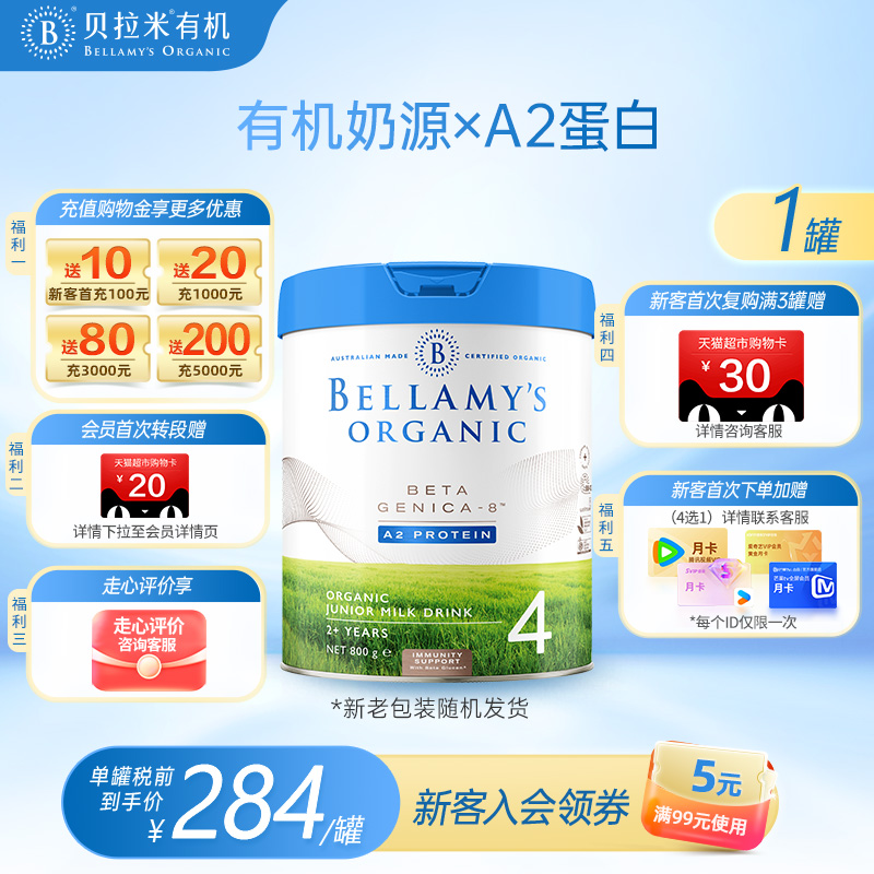 澳洲进口贝拉米有机A2蛋白奶粉