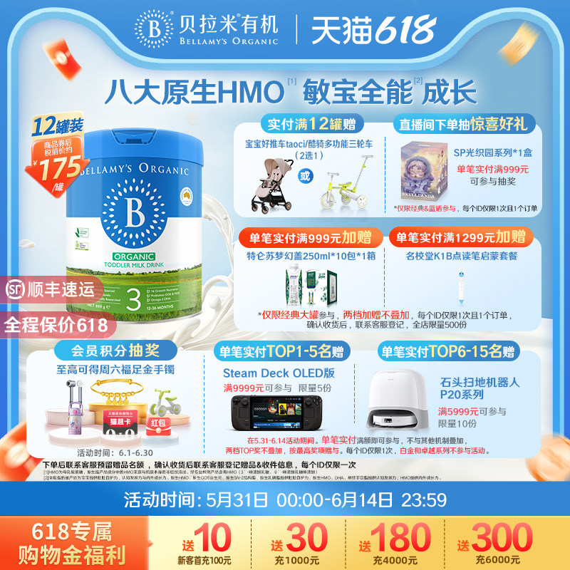 【官方正品】贝拉米经典HMO有机幼儿配方DHA牛奶粉3段800g*12罐装