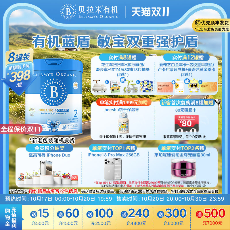 【官方正品】贝拉米有机蓝盾乳铁蛋白2段幼儿奶粉6-12月800g*8罐