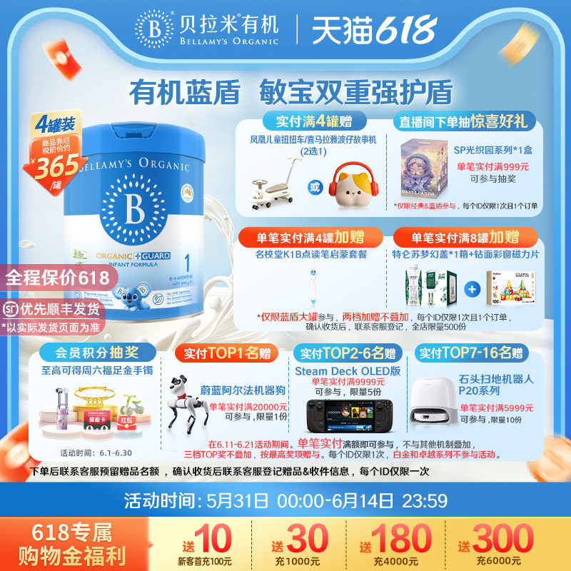 【官方正品】贝拉米有机蓝盾乳铁蛋白1段幼儿奶粉0-6月800g*4罐
