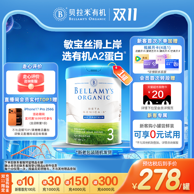 澳洲进口贝拉米白金3段DHA有机A2蛋白奶粉婴幼儿配方奶粉800g/罐