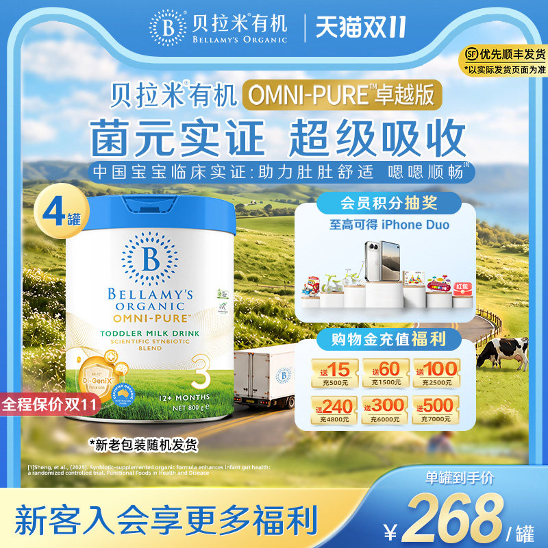【官方正品】贝拉米OMNI-PURE卓越有机幼儿配方奶粉3段800g*4罐