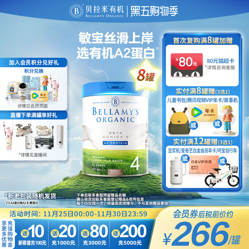 澳洲官方进口贝拉米白金DHA有机奶粉A2蛋白儿童奶粉4段800g*8罐装