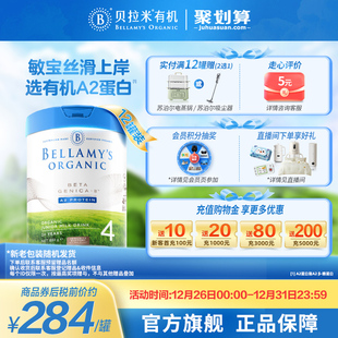 12罐装 贝拉米白金有机A2蛋白儿童成长奶粉4段800g 官方正品