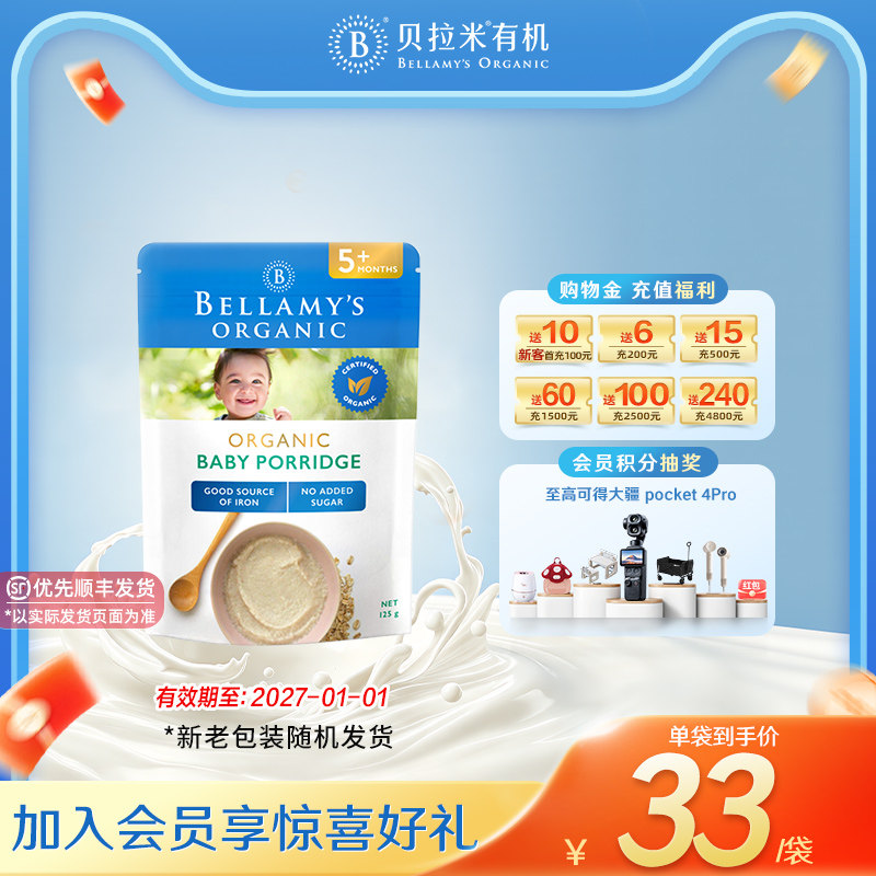 【官方正品】贝拉米燕麦米粉125g*1袋 5月+【有效期27/01/01】