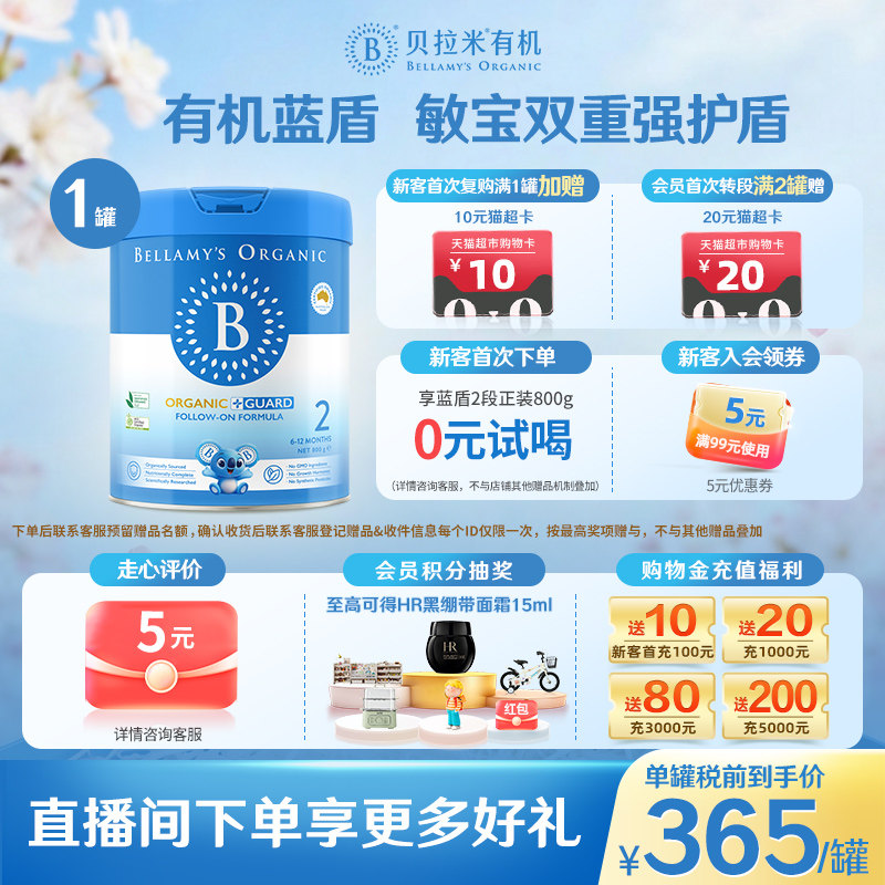 【官方正品】贝拉米有机蓝盾乳铁蛋白2段幼儿奶粉6-12个月800g/罐