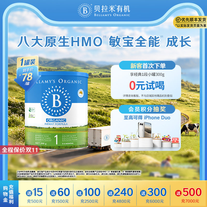 【小罐尝鲜】贝拉米经典HMO有机奶粉1段300g*1罐