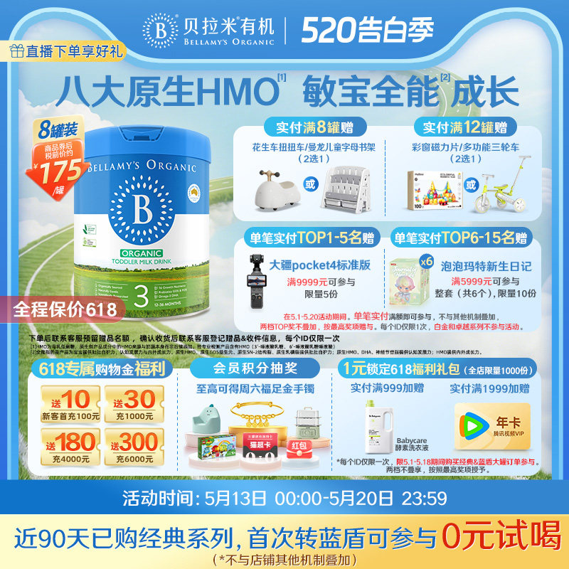 【官方正品】贝拉米经典HMO有机幼儿配方DHA牛奶粉3段800g*8罐装
